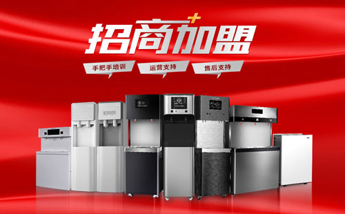 美辰商用直飲水機(jī)招商，有哪些優(yōu)勢(shì)？