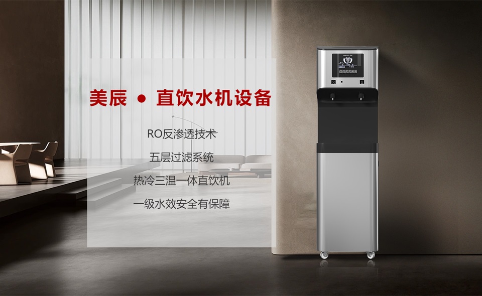 酒店能用直飲水機嗎？有什么優(yōu)勢？