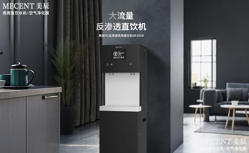 守護(hù)企業(yè)飲水健康，為何選擇美辰商用直飲水機(jī)？